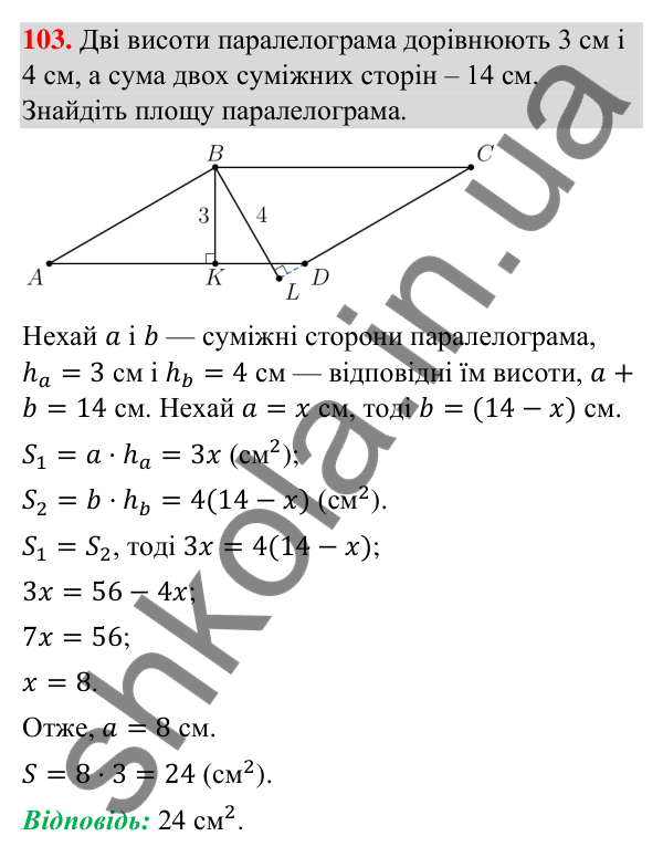 Відповідь до завдання 103 (с. 12) з повторення геометрії за 8 клас для 9 класу (Істер, 2026): Многокутники