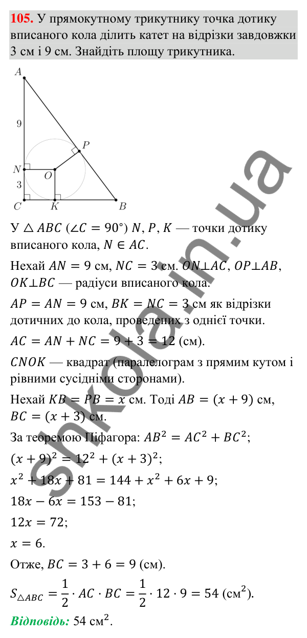 Відповідь до завдання 105 (с. 12) з повторення геометрії за 8 клас для 9 класу (Істер, 2026): Многокутники