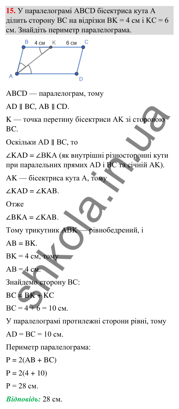 Відповідь до завдання 15 (с. 5) з повторення геометрії за 8 клас для 9 класу (Істер, 2026): Чотирикутники