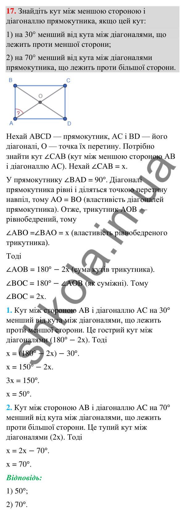 Відповідь до завдання 17 (с. 5) з повторення геометрії за 8 клас для 9 класу (Істер, 2026): Чотирикутники