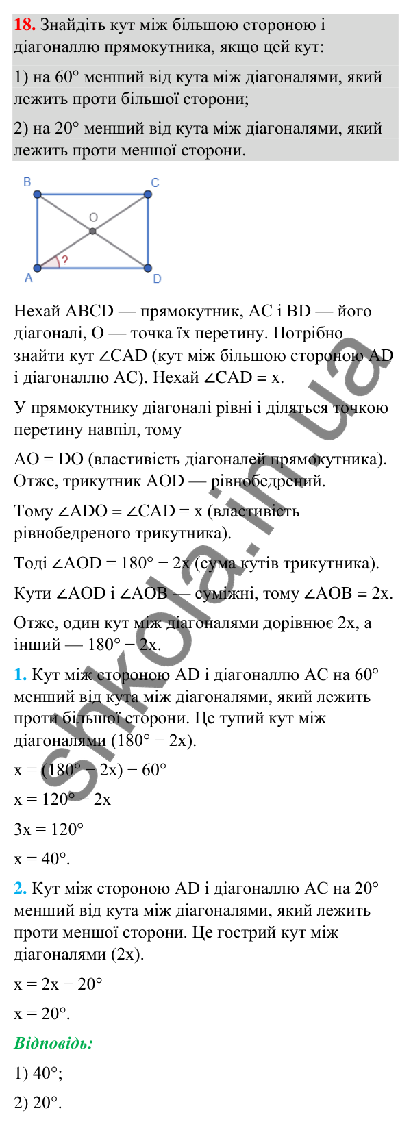Відповідь до завдання 18 (с. 5) з повторення геометрії за 8 клас для 9 класу (Істер, 2026): Чотирикутники