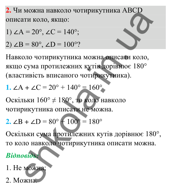 Відповідь до завдання 2 (с. 4) з повторення геометрії за 8 клас для 9 класу (Істер, 2026): Чотирикутники