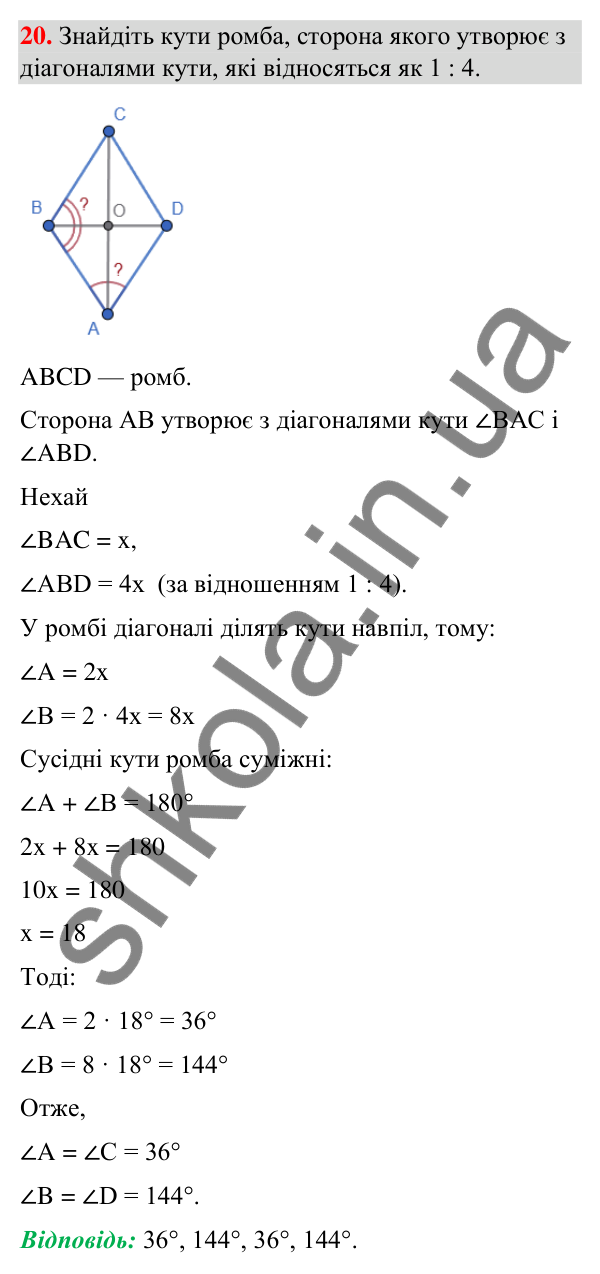 Відповідь до завдання 20 (с. 6) з повторення геометрії за 8 клас для 9 класу (Істер, 2026): Чотирикутники