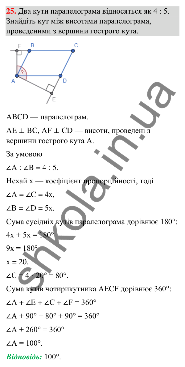 Відповідь до завдання 25 (с. 6) з повторення геометрії за 8 клас для 9 класу (Істер, 2026): Чотирикутники