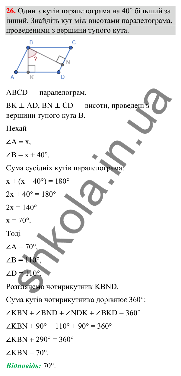 Відповідь до завдання 26 (с. 6) з повторення геометрії за 8 клас для 9 класу (Істер, 2026): Чотирикутники