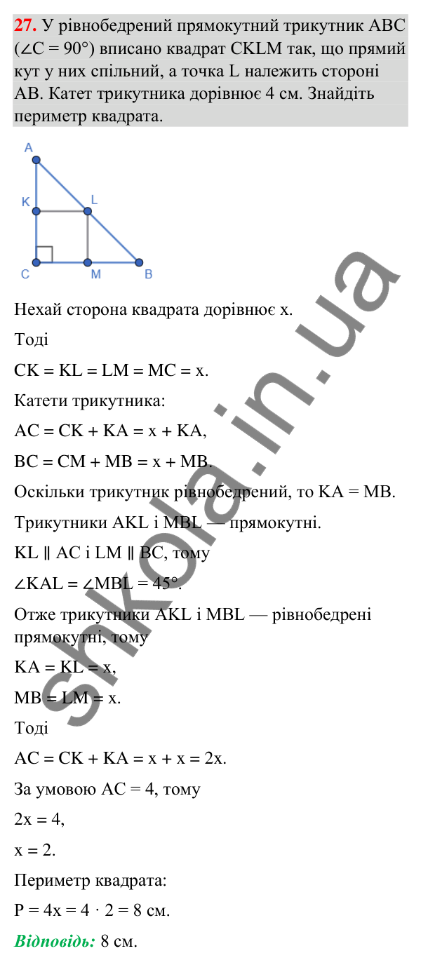 Відповідь до завдання 27 (с. 6) з повторення геометрії за 8 клас для 9 класу (Істер, 2026): Чотирикутники