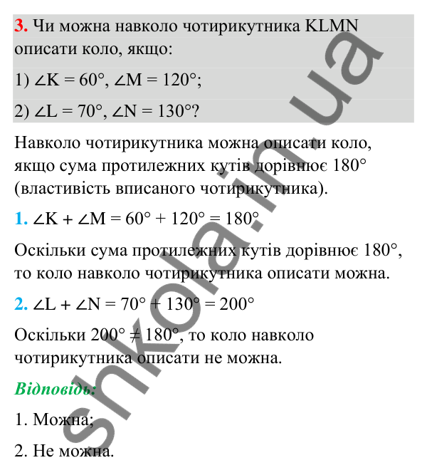 Відповідь до завдання 3 (с. 4) з повторення геометрії за 8 клас для 9 класу (Істер, 2026): Чотирикутники