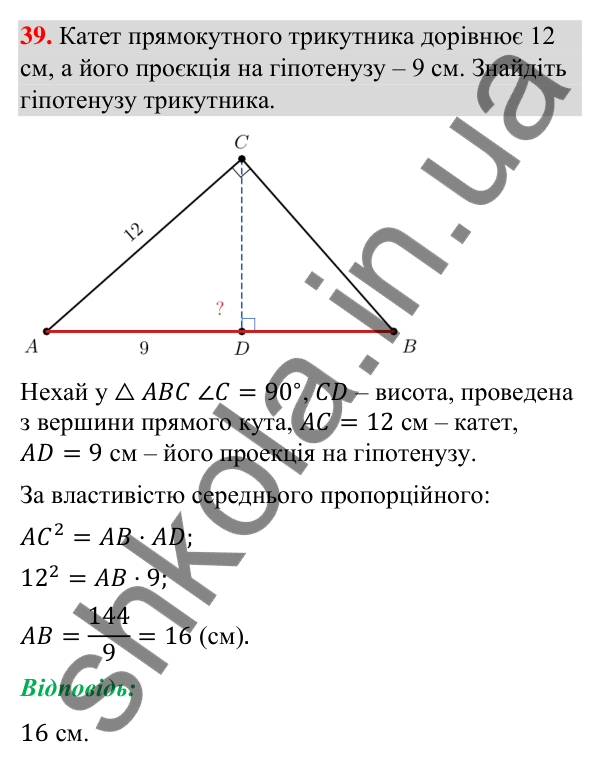 Відповідь до завдання 39 (с. 7) з повторення геометрії за 8 клас для 9 класу (Істер, 2026): Подібність трикутників
