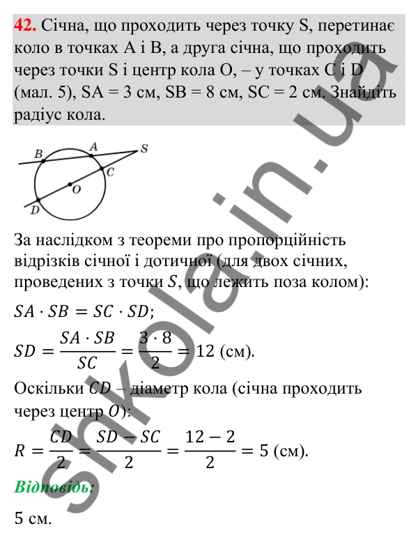 Відповідь до завдання 42 (с. 7) з повторення геометрії за 8 клас для 9 класу (Істер, 2026): Подібність трикутників