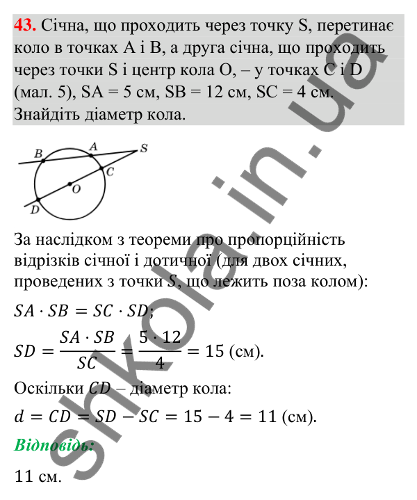 Відповідь до завдання 43 (с. 7) з повторення геометрії за 8 клас для 9 класу (Істер, 2026): Подібність трикутників