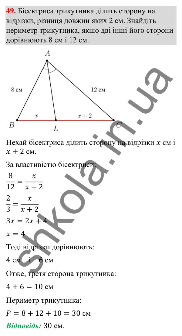 Відповідь до завдання 49 (с. 8) з повторення геометрії за 8 клас для 9 класу (Істер, 2026): Подібність трикутників