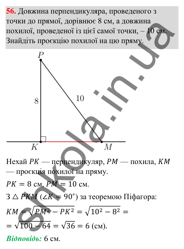 Відповідь до завдання 56 (с. 9) з повторення геометрії за 8 клас для 9 класу (Істер, 2026): Прямокутні трикутники