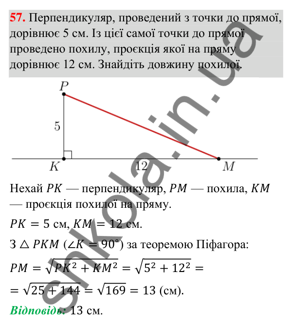 Відповідь до завдання 57 (с. 9) з повторення геометрії за 8 клас для 9 класу (Істер, 2026): Прямокутні трикутники