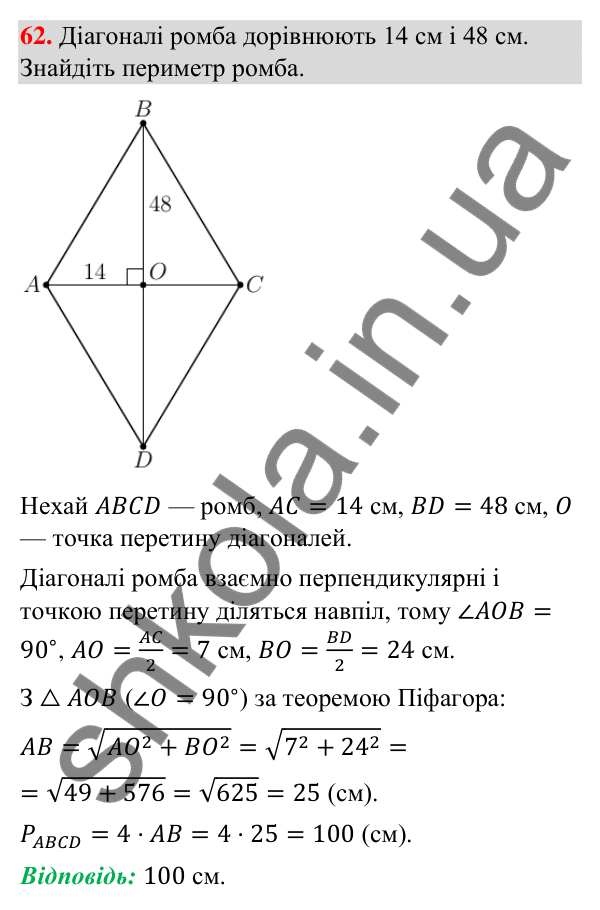 Відповідь до завдання 62 (с. 9) з повторення геометрії за 8 клас для 9 класу (Істер, 2026): Прямокутні трикутники