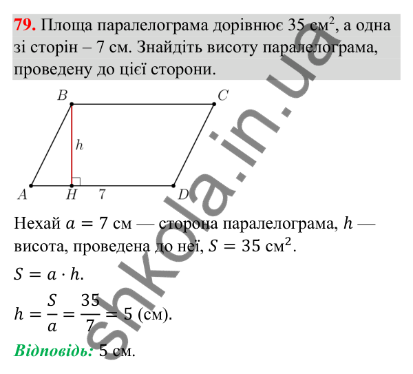 Відповідь до завдання 79 (с. 11) з повторення геометрії за 8 клас для 9 класу (Істер, 2026): Многокутники