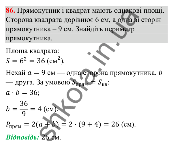 Відповідь до завдання 86 (с. 11) з повторення геометрії за 8 клас для 9 класу (Істер, 2026): Многокутники