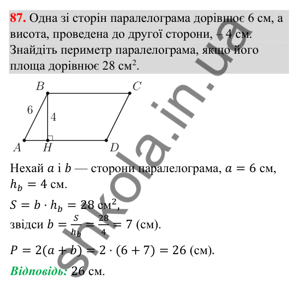 Відповідь до завдання 87 (с. 11) з повторення геометрії за 8 клас для 9 класу (Істер, 2026): Многокутники