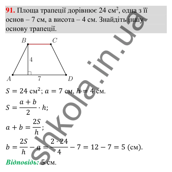 Відповідь до завдання 91 (с. 11) з повторення геометрії за 8 клас для 9 класу (Істер, 2026): Многокутники
