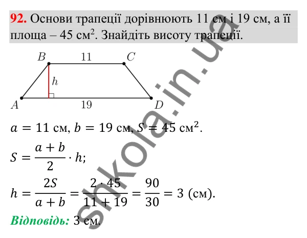 Відповідь до завдання 92 (с. 11) з повторення геометрії за 8 клас для 9 класу (Істер, 2026): Многокутники