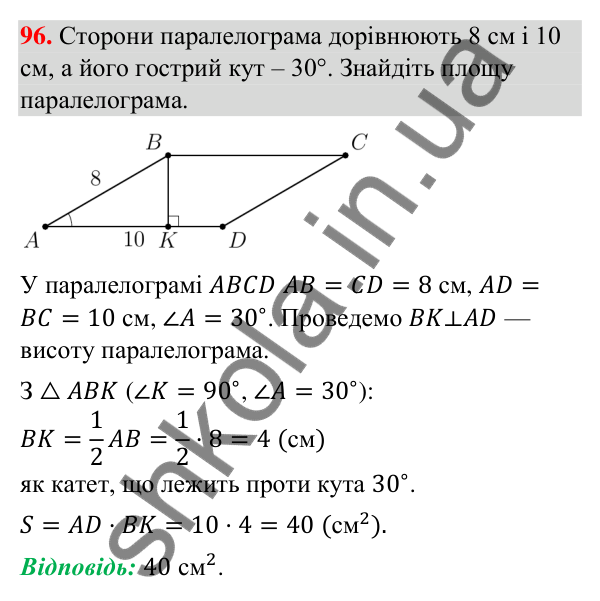 Відповідь до завдання 96 (с. 11) з повторення геометрії за 8 клас для 9 класу (Істер, 2026): Многокутники