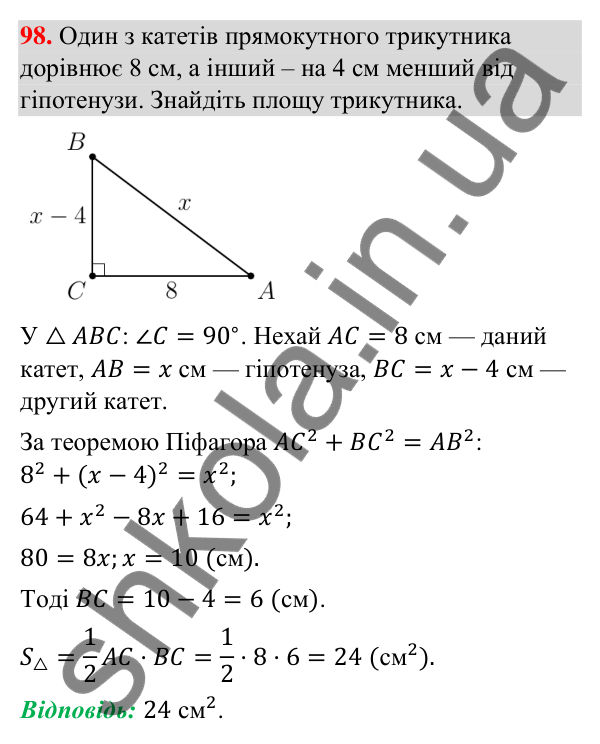 Відповідь до завдання 98 (с. 12) з повторення геометрії за 8 клас для 9 класу (Істер, 2026): Многокутники