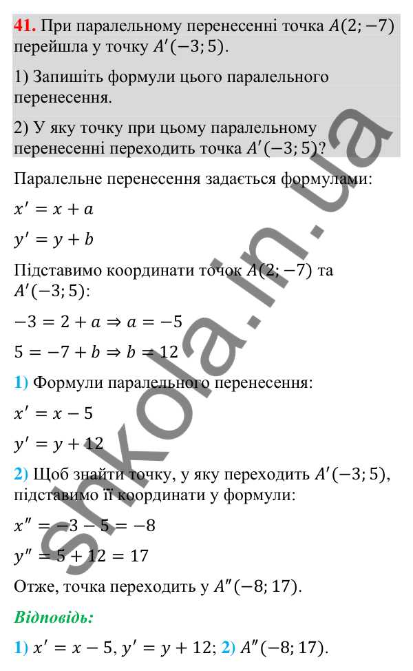 Завдання 41 для повторення розділу 5 Відповідь до завдання 41 (с. 207) для повторення розділу 5 з геометрії для 9 класу (Істер, 2026)