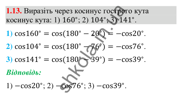 Завдання 1.13 Відповідь до завдання 1.13 (с. 12) з геометрії для 9 класу (Мерзляк, 2026): Синус, косинус і тангенс кута