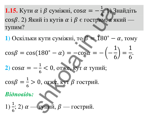 Завдання 1.15 Відповідь до завдання 1.15 (с. 13) з геометрії для 9 класу (Мерзляк, 2026): Синус, косинус і тангенс кута