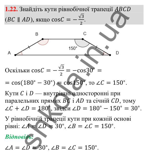 Завдання 1.22 Відповідь до завдання 1.22 (с. 13) з геометрії для 9 класу (Мерзляк, 2026): Синус, косинус і тангенс кута