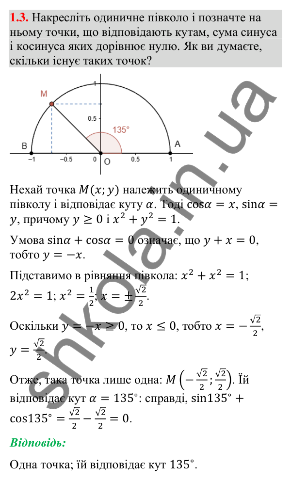 Завдання 1.3 Відповідь до завдання 1.3 (с. 11) з геометрії для 9 класу (Мерзляк, 2026): Синус, косинус і тангенс кута
