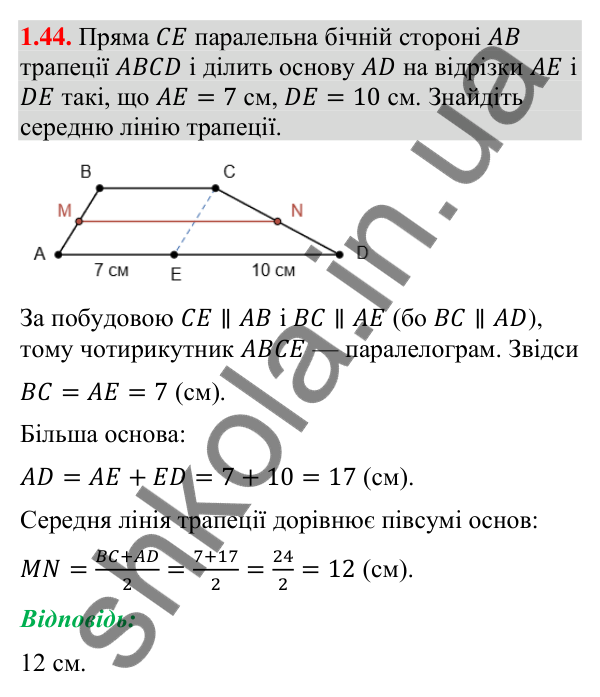 Завдання 1.44 Відповідь до завдання 1.44 (с. 17) з геометрії для 9 класу (Мерзляк, 2026): Синус, косинус і тангенс кута