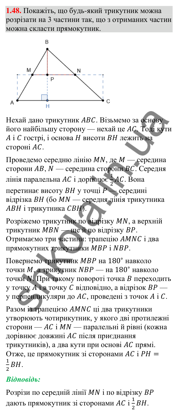 Завдання 1.48 Відповідь до завдання 1.48 (с. 17) з геометрії для 9 класу (Мерзляк, 2026): Синус, косинус і тангенс кута