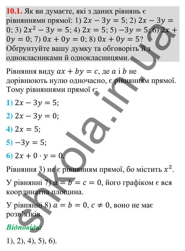 Відповідь до завдання 10.1 (с. 122) з геометрії для 9 класу (Мерзляк, 2026): Рівняння прямої