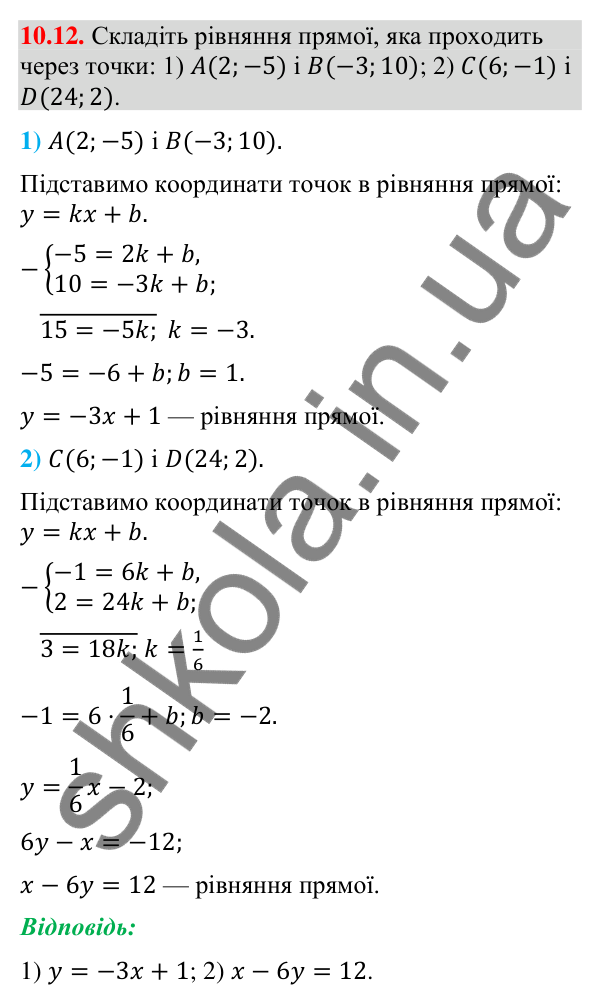 Завдання 10.12 Відповідь до завдання 10.12 (с. 123) з геометрії для 9 класу (Мерзляк, 2026): Рівняння прямої