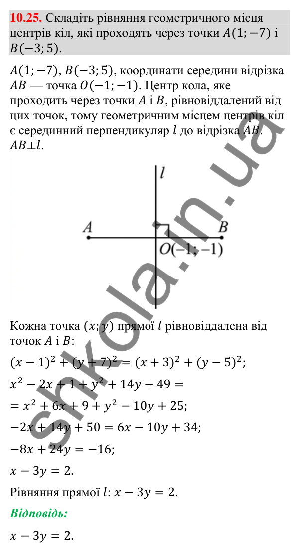 Відповідь до завдання 10.25 (с. 124) з геометрії для 9 класу (Мерзляк, 2026): Рівняння прямої