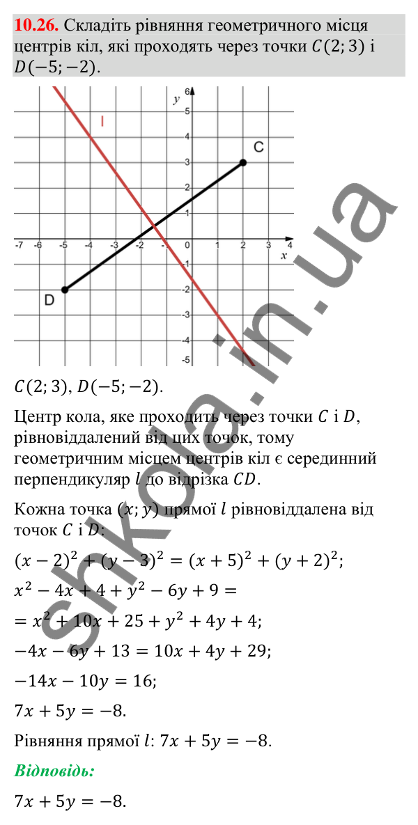 Відповідь до завдання 10.26 (с. 124) з геометрії для 9 класу (Мерзляк, 2026): Рівняння прямої