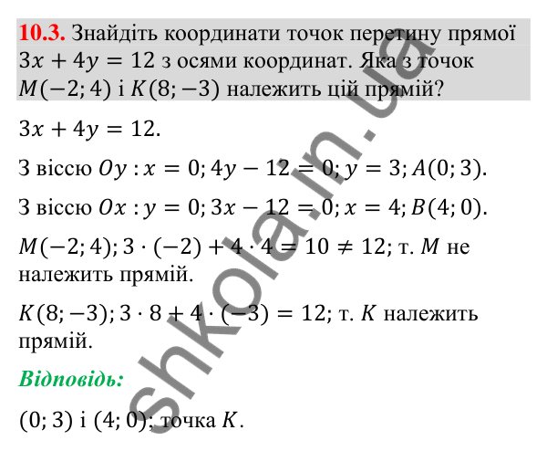 Завдання 10.3 Відповідь до завдання 10.3 (с. 122) з геометрії для 9 класу (Мерзляк, 2026): Рівняння прямої