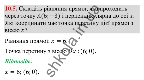 Завдання 10.5 Відповідь до завдання 10.5 (с. 123) з геометрії для 9 класу (Мерзляк, 2026): Рівняння прямої