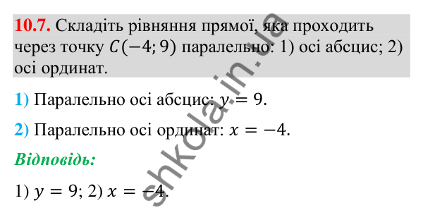 Відповідь до завдання 10.7 (с. 123) з геометрії для 9 класу (Мерзляк, 2026): Рівняння прямої