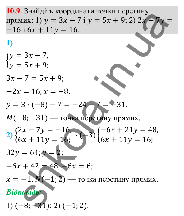 Відповідь до завдання 10.9 (с. 123) з геометрії для 9 класу (Мерзляк, 2026): Рівняння прямої
