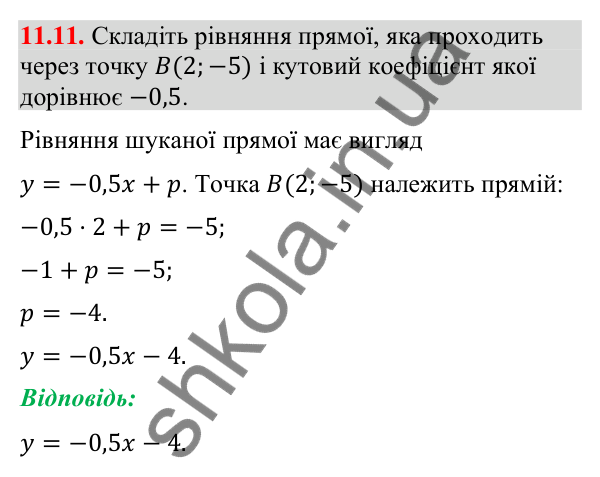 Завдання 11.11 Відповідь до завдання 11.11 (с. 128) з геометрії для 9 класу (Мерзляк, 2026): Кутовий коефіцієнт прямої