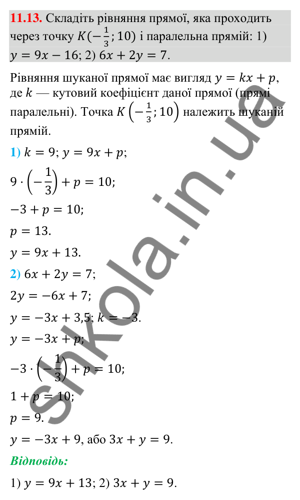 Завдання 11.13 Відповідь до завдання 11.13 (с. 129) з геометрії для 9 класу (Мерзляк, 2026): Кутовий коефіцієнт прямої