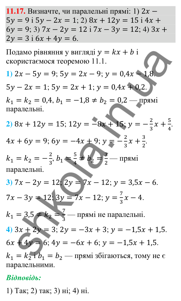 Завдання 11.17 Відповідь до завдання 11.17 (с. 129) з геометрії для 9 класу (Мерзляк, 2026): Кутовий коефіцієнт прямої
