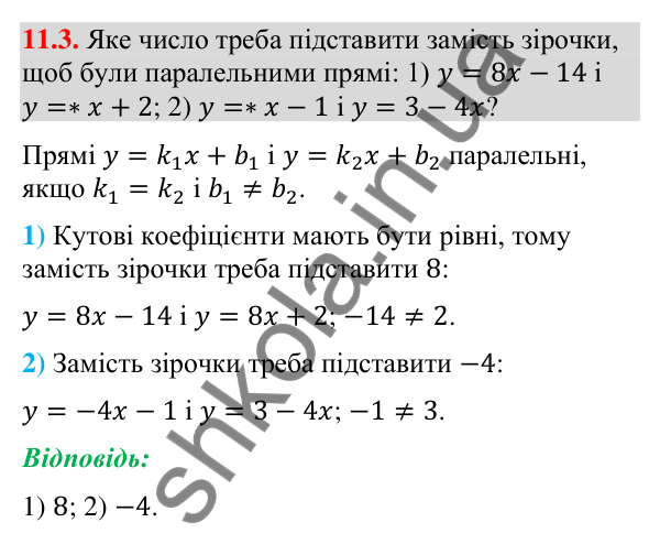 Завдання 11.3 Відповідь до завдання 11.3 (с. 128) з геометрії для 9 класу (Мерзляк, 2026): Кутовий коефіцієнт прямої