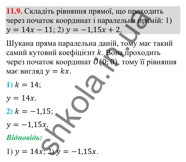 Завдання 11.9 Відповідь до завдання 11.9 (с. 128) з геометрії для 9 класу (Мерзляк, 2026): Кутовий коефіцієнт прямої