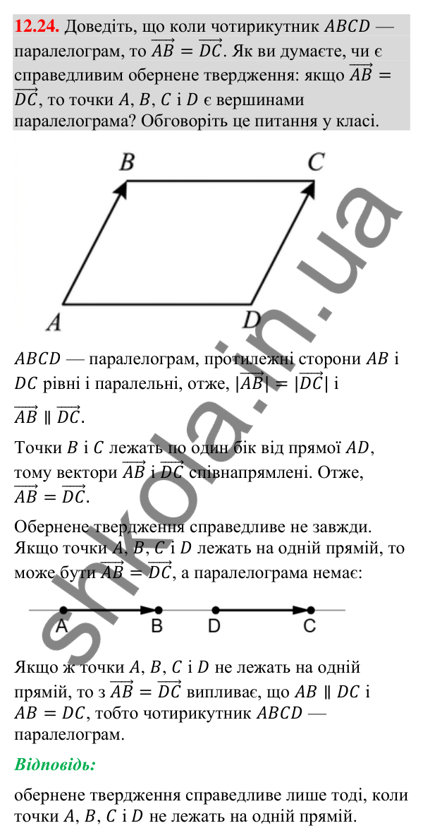 Відповідь до завдання 12.24 (с. 146) з геометрії для 9 класу (Мерзляк, 2026): Поняття вектора
