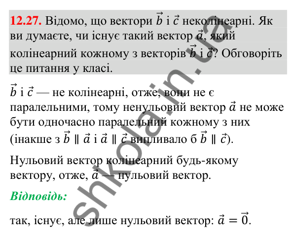 Завдання 12.27 Відповідь до завдання 12.27 (с. 146) з геометрії для 9 класу (Мерзляк, 2026): Поняття вектора