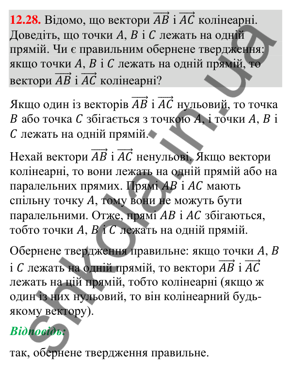 Завдання 12.28 Відповідь до завдання 12.28 (с. 146) з геометрії для 9 класу (Мерзляк, 2026): Поняття вектора