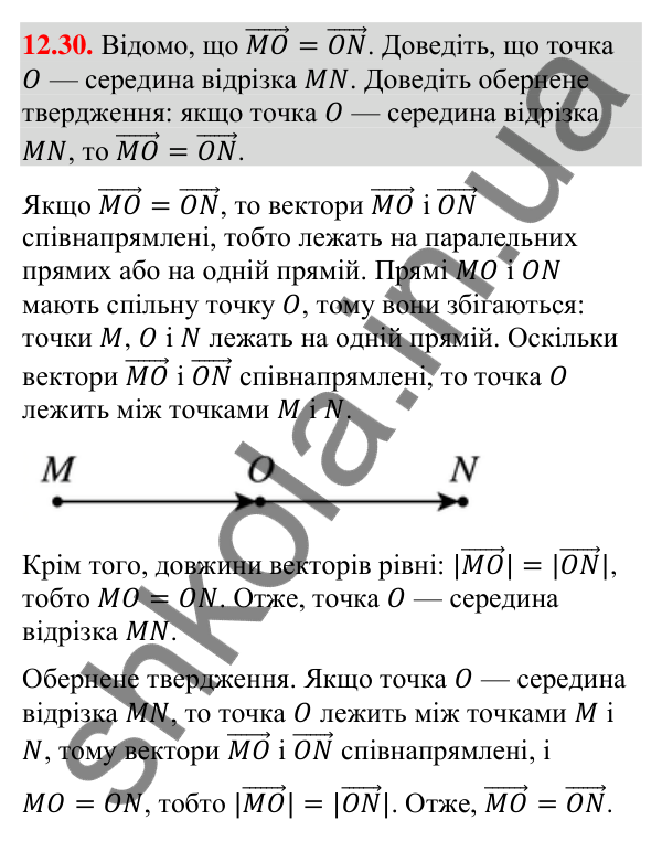 Завдання 12.30 Відповідь до завдання 12.30 (с. 146) з геометрії для 9 класу (Мерзляк, 2026): Поняття вектора