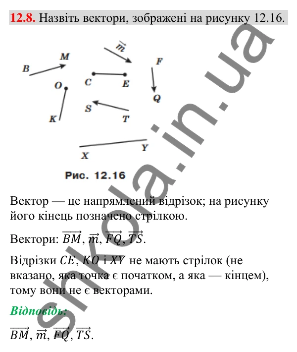 Відповідь до завдання 12.8 (с. 143) з геометрії для 9 класу (Мерзляк, 2026): Поняття вектора
